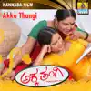 V. Manohar - Akka Thangi (Original Motion Picture Soundtrack) - EP